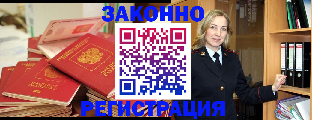 прописка паспорт в Лесозаводске