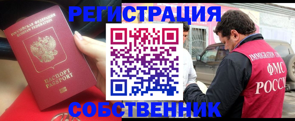 временная регистрация для всех в Лесозаводске